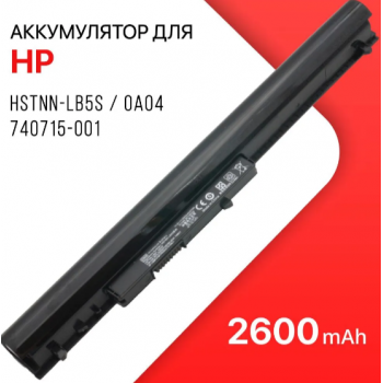 Аккумулятор для HP HSTNN-LB5S / OA04 / 740715-001 / 250 G3 (2600mAh, 14.8V)