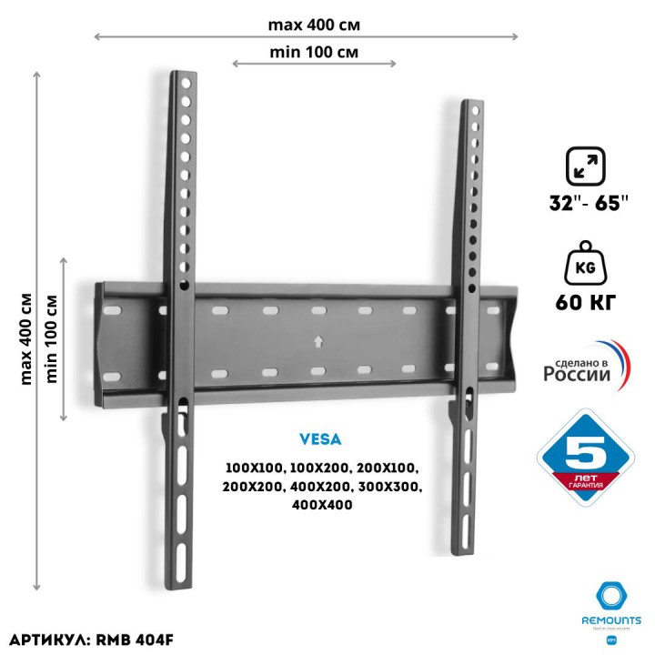Кронштейн remounts RMB 404F черный 32"-65" {Растояние от стены всего 27 мм.Максимальная нагрузка: 60