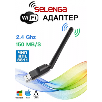 Selenga Wi-Fi адаптер для ПК/Вай фай к приставке