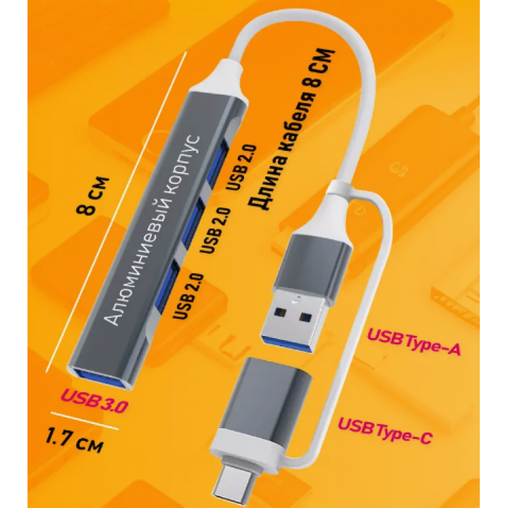 Разветвитель USB hub 4 порта usb, type-c hub